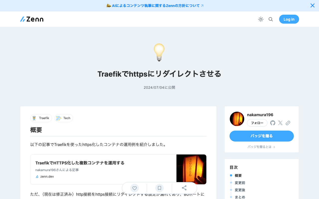 Traefikでhttpsにリダイレクトさせる