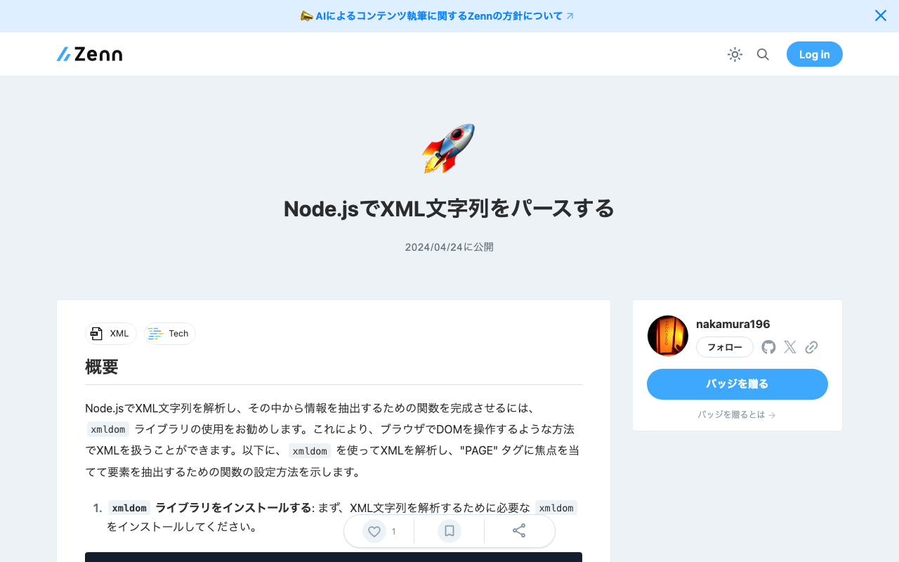 Node.jsでXML文字列をパースする
