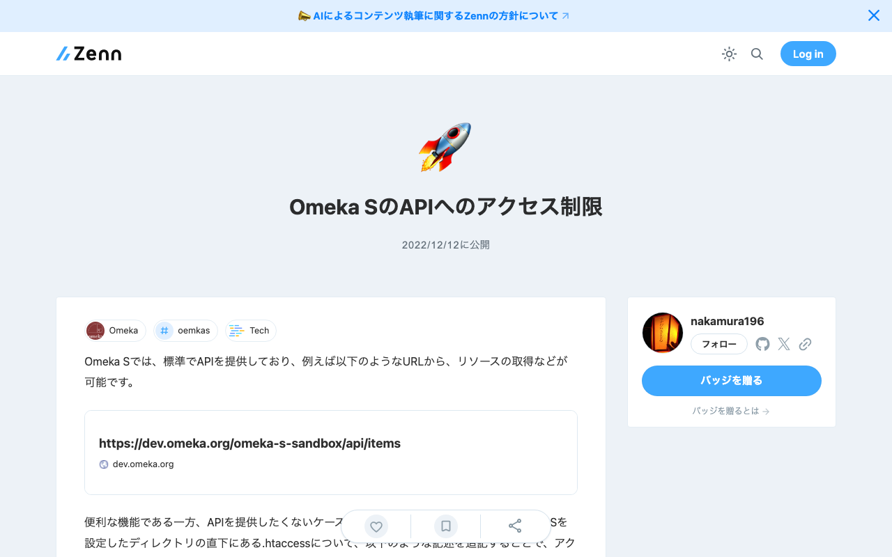 Omeka SのAPIへのアクセス制限