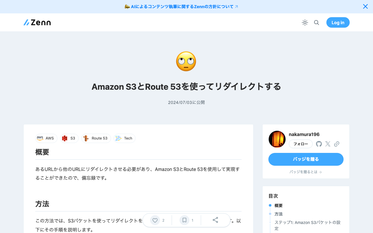 Amazon S3とRoute 53を使ってリダイレクトする