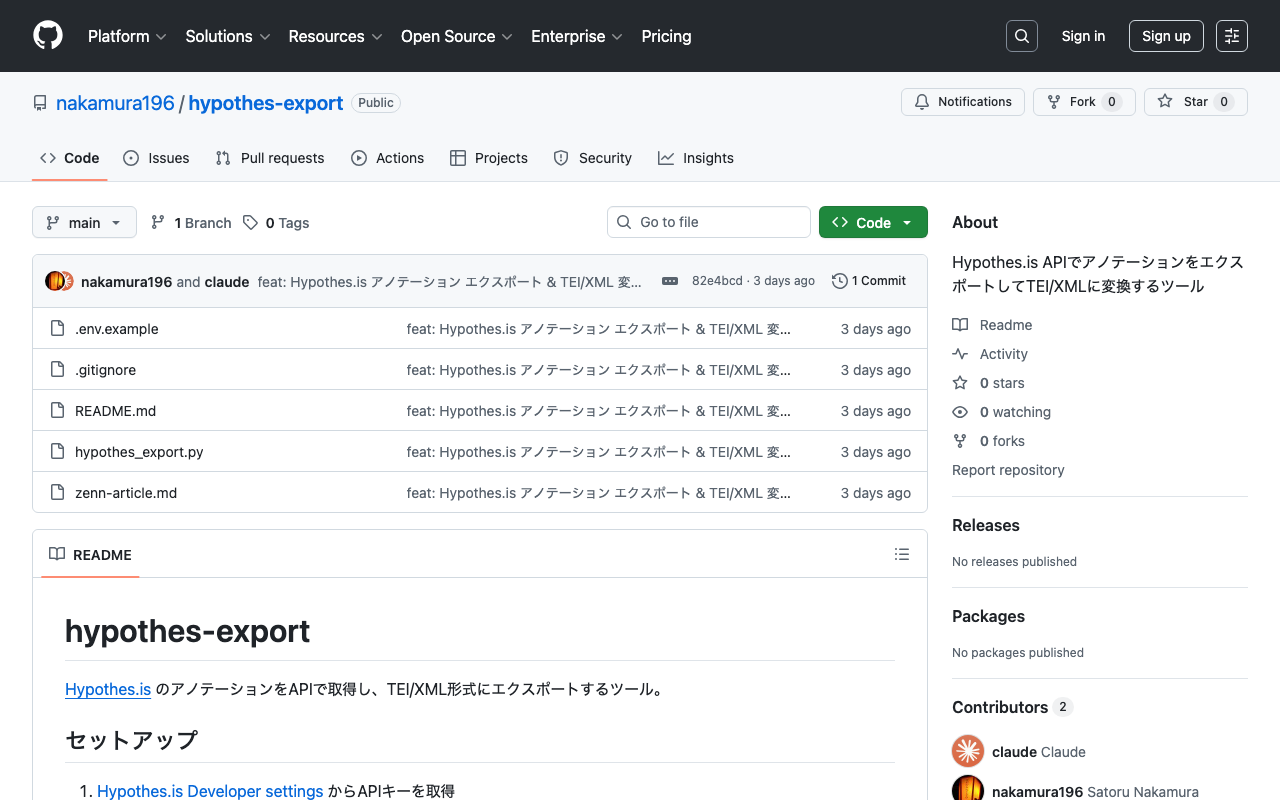 Hypothes.is APIでWebアノテーションをエクスポートしてTEI/XMLに変換する