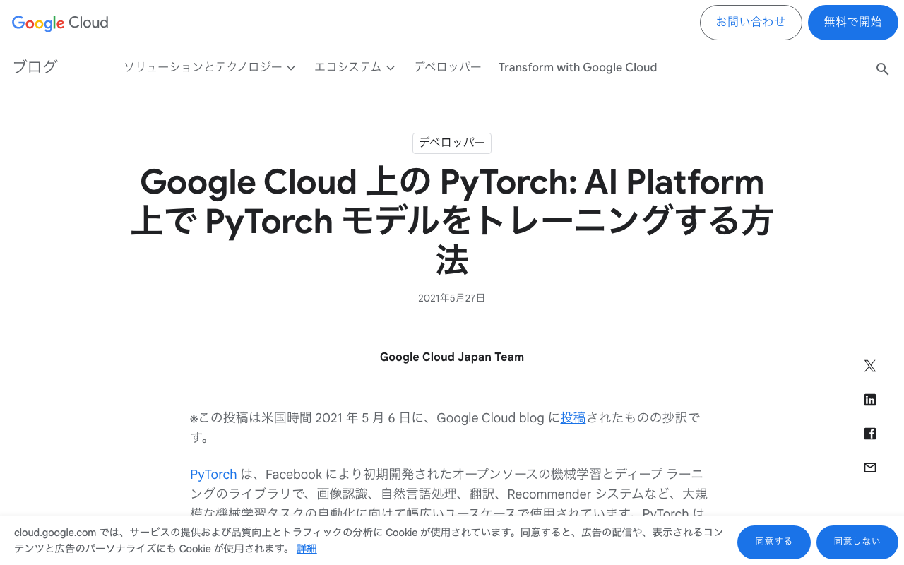 GCP: AI Platform Notebooksの作成時のエラー対応