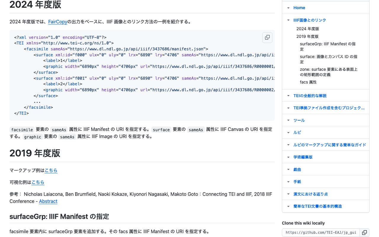 TEI ODDによるIIIF対応ファクシミリ記述の制約設計
