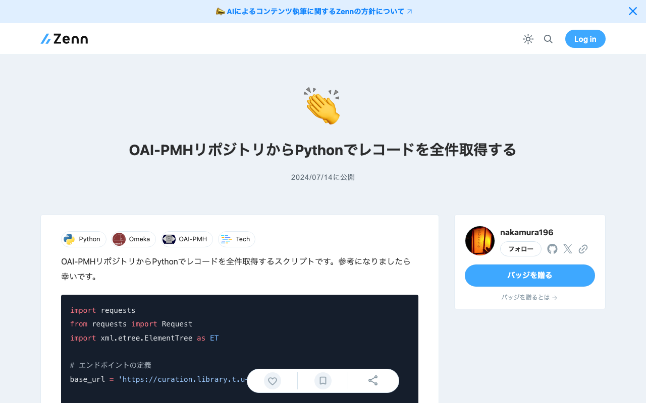 OAI-PMHリポジトリからPythonでレコードを全件取得する