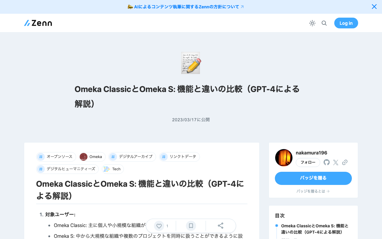 Omeka ClassicとOmeka S: 機能と違いの比較（GPT-4による解説）