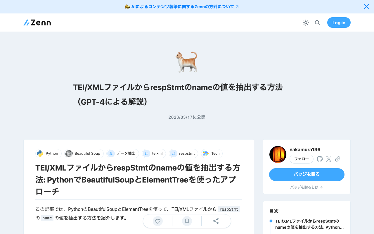 TEI/XMLファイルからrespStmtのnameの値を抽出する方法（GPT-4による解説）