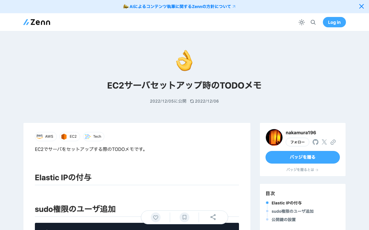 EC2サーバセットアップ時のTODOメモ