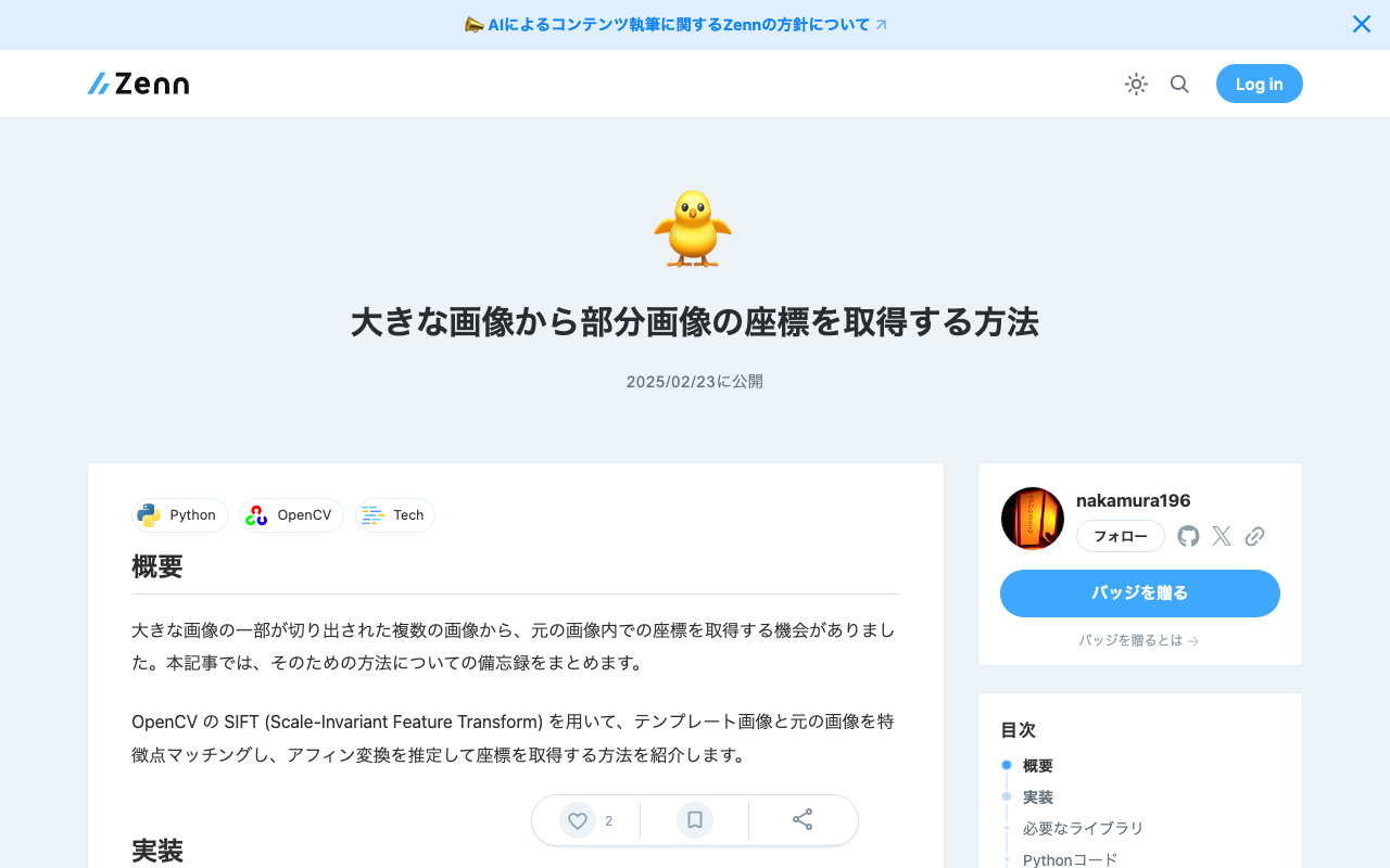 大きな画像から部分画像の座標を取得する方法