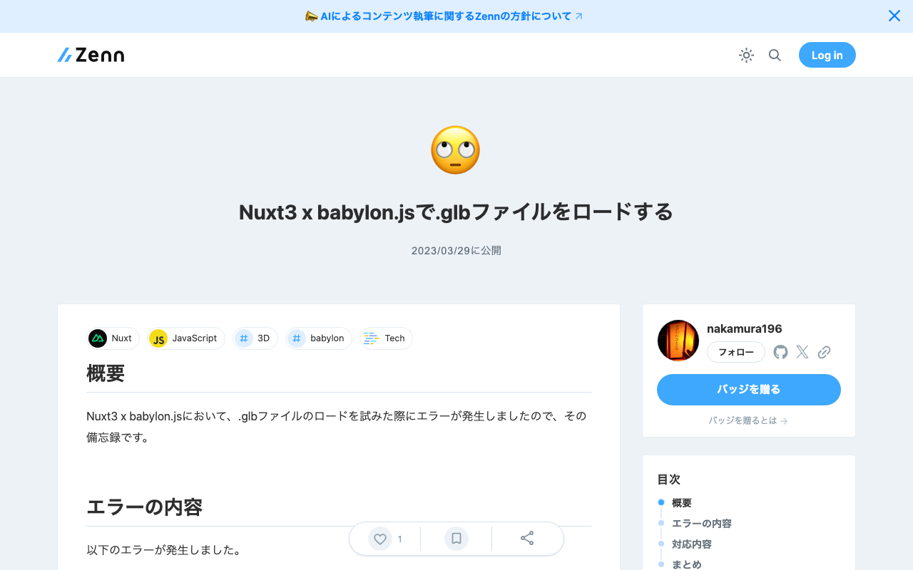 Nuxt3 x babylon.jsで.glbファイルをロードする