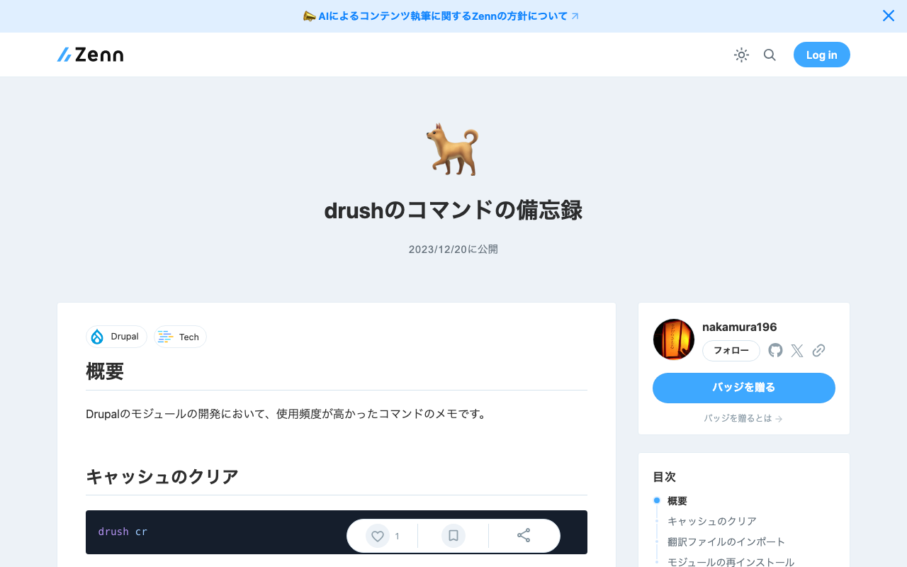 drushのコマンドの備忘録