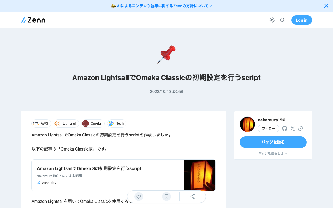 Amazon LightsailでOmeka Classicの初期設定を行うscript