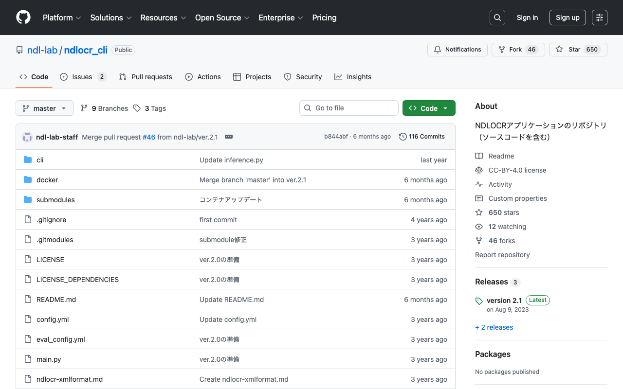 NDL OCRでルビのテキスト化を行えるようにしていただきました。