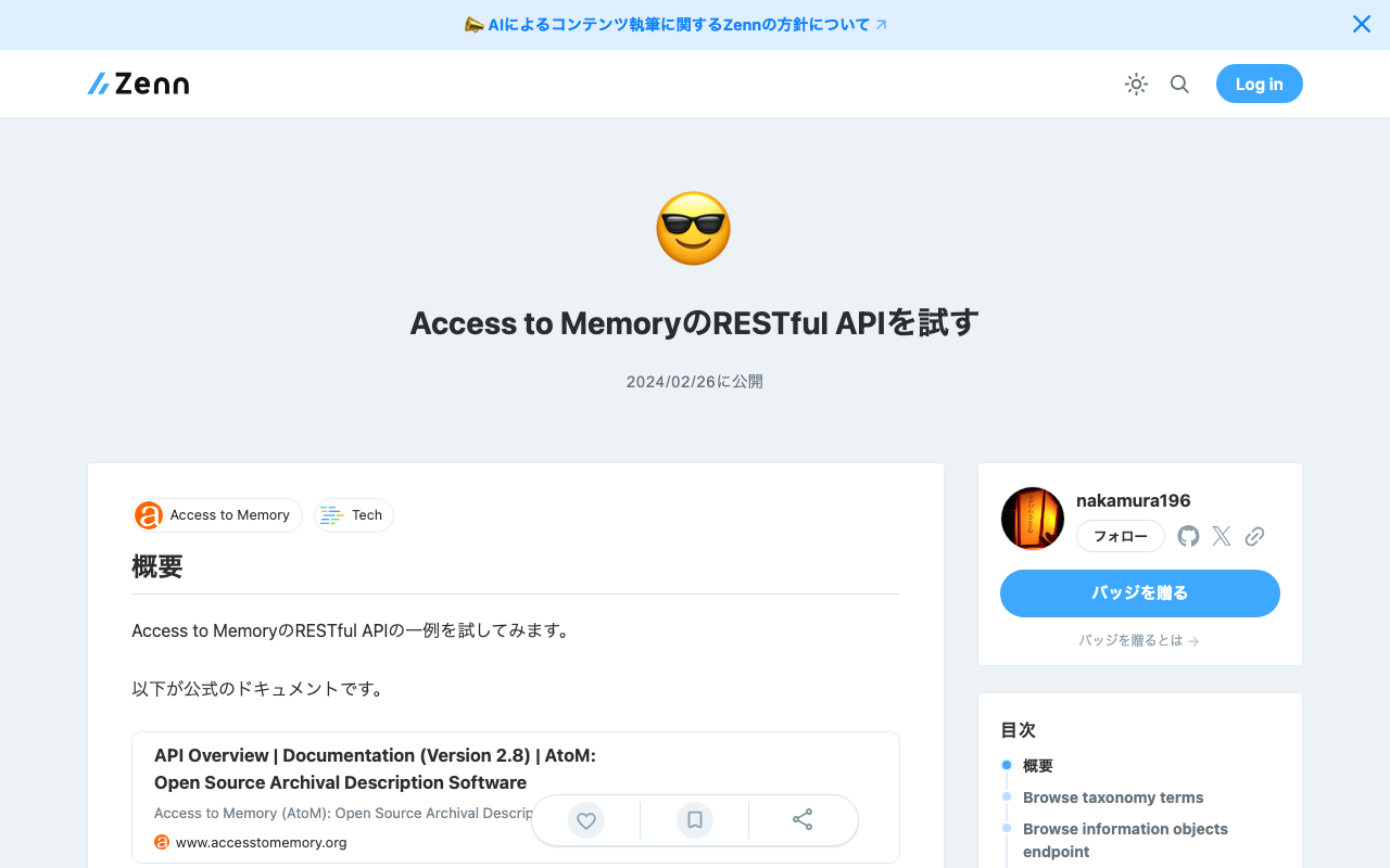 Access to MemoryのRESTful APIを試す