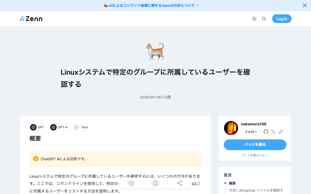 Linuxシステムで特定のグループに所属しているユーザーを確認する