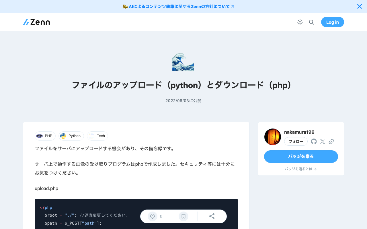 ファイルのアップロード（python）とダウンロード（php）
