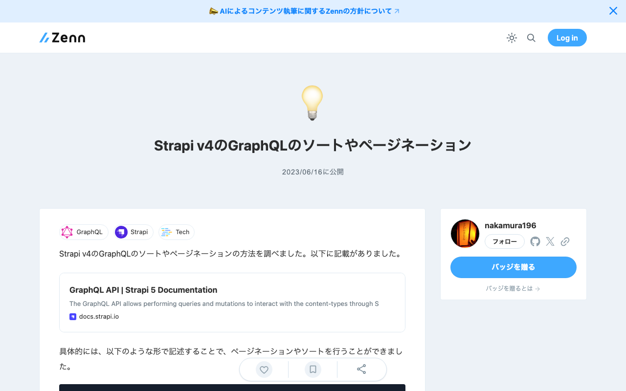 Strapi v4のGraphQLのソートやページネーション