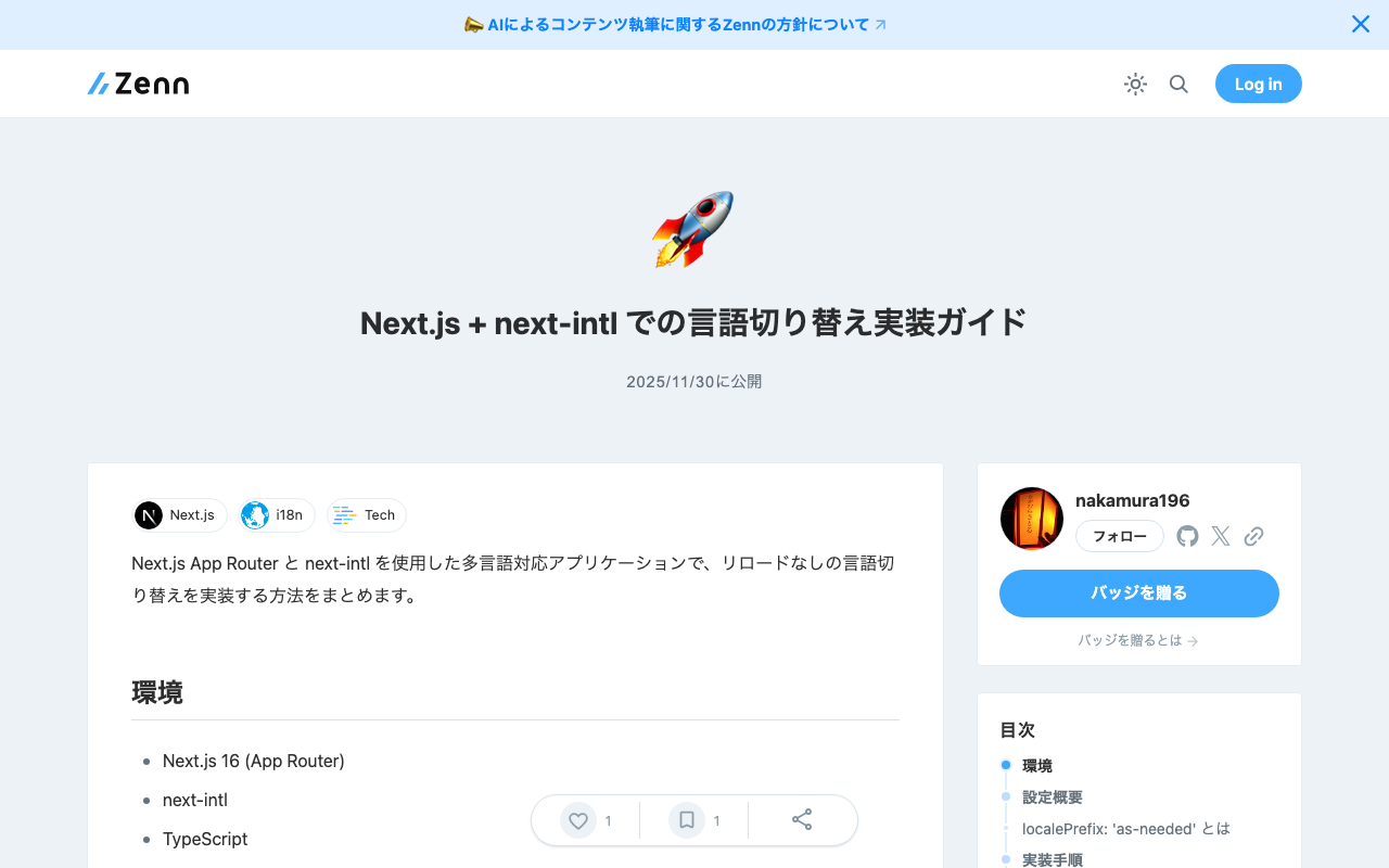Next.js + next-intl での言語切り替え実装ガイド