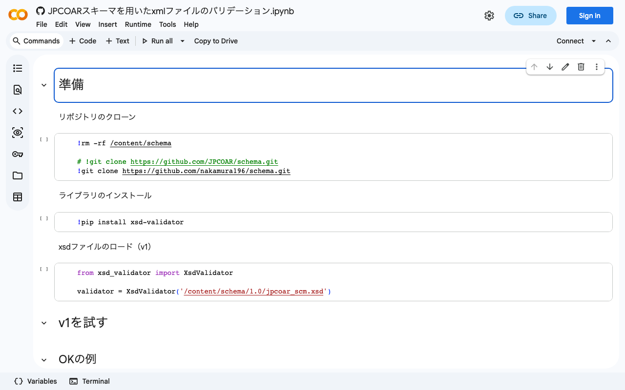JPCOARスキーマを用いたxmlファイルのバリデーション