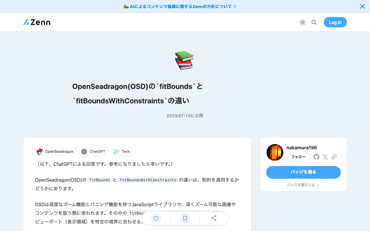 OpenSeadragon(OSD)の`fitBounds`と`fitBoundsWithConstraints`の違い
