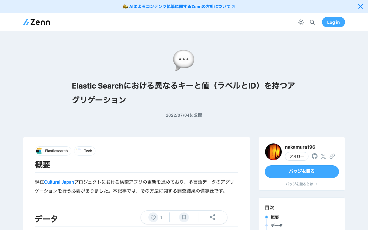 Elastic Searchにおける異なるキーと値（ラベルとID）を持つアグリゲーション