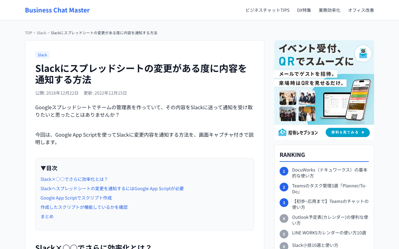 Google スプレッドシートの更新をGitHubに通知する