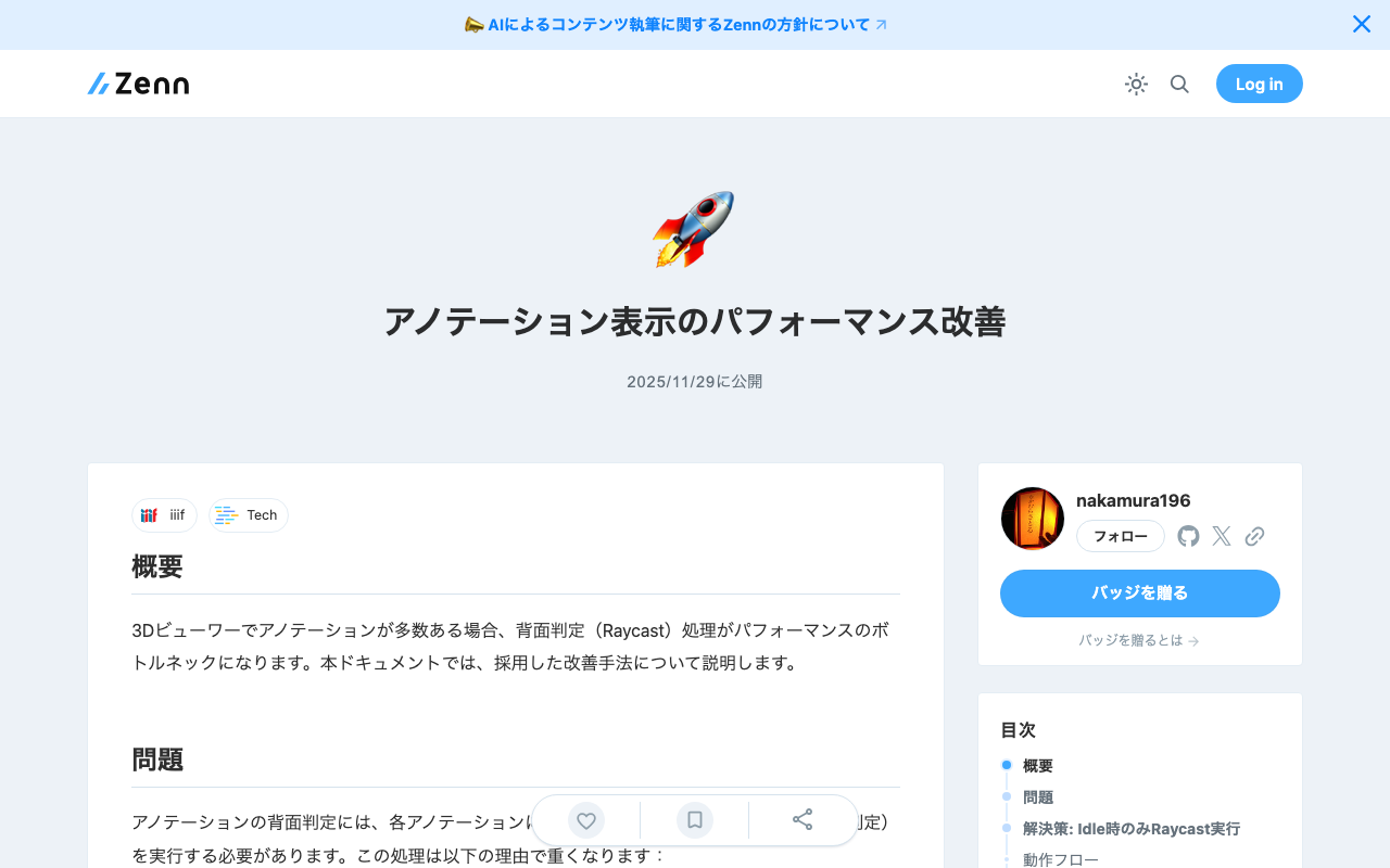 アノテーション表示のパフォーマンス改善