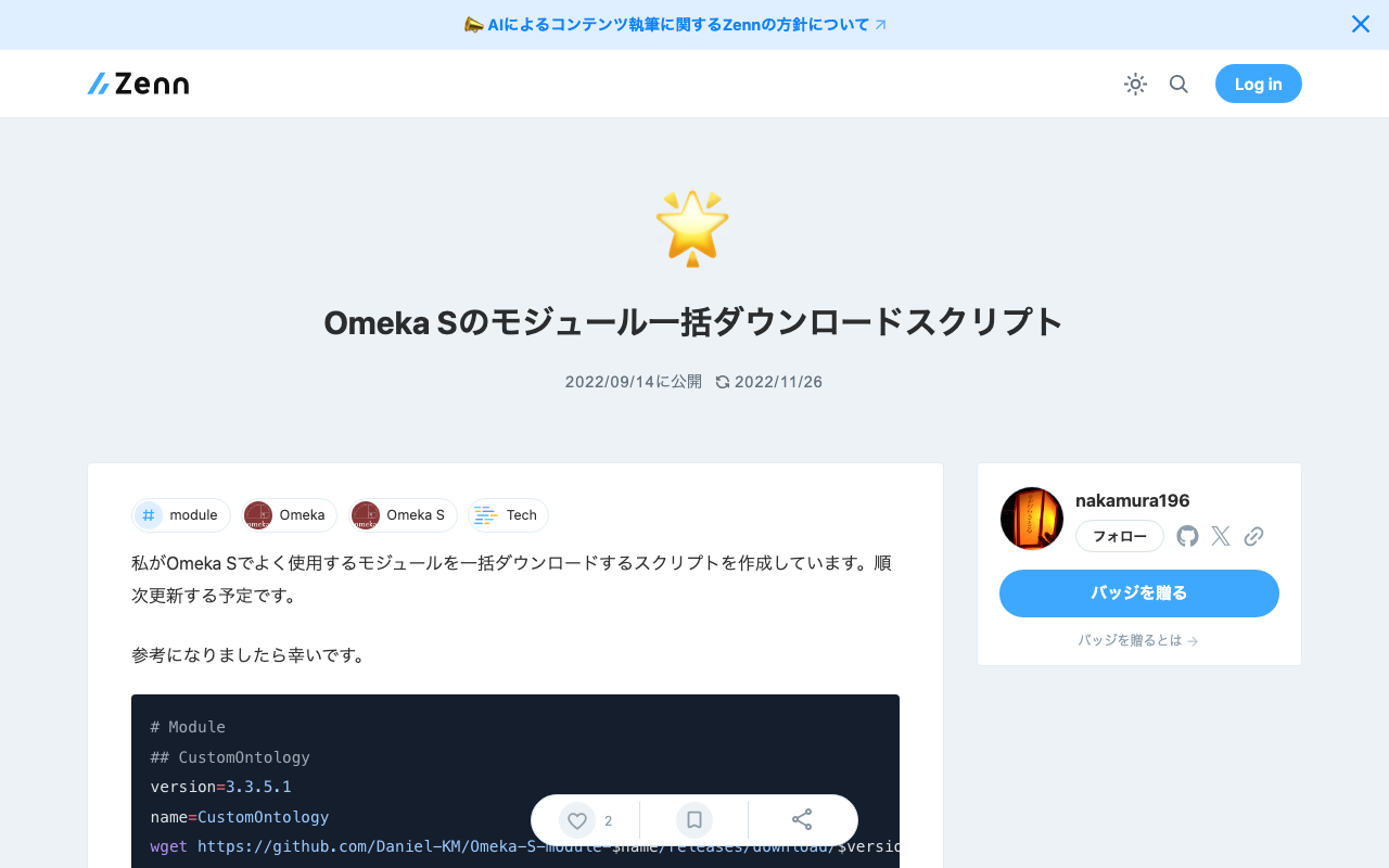 Omeka Sのモジュール一括ダウンロードスクリプト