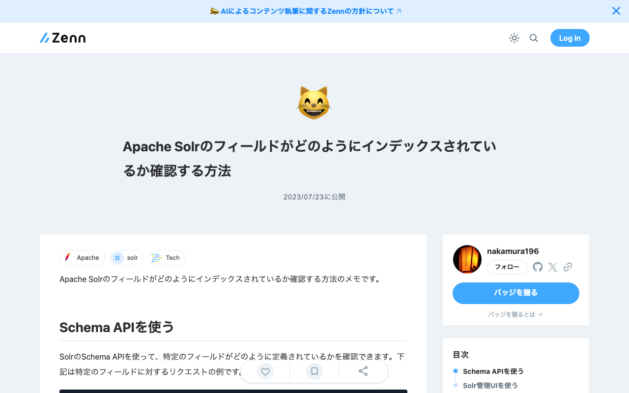 Apache Solrのフィールドがどのようにインデックスされているか確認する方法