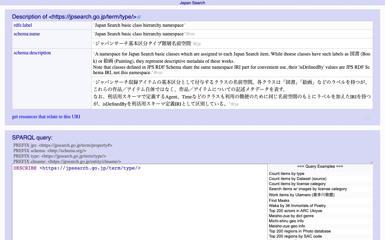 Cultural JapanのRDFストアに格納されている展覧会情報の活用