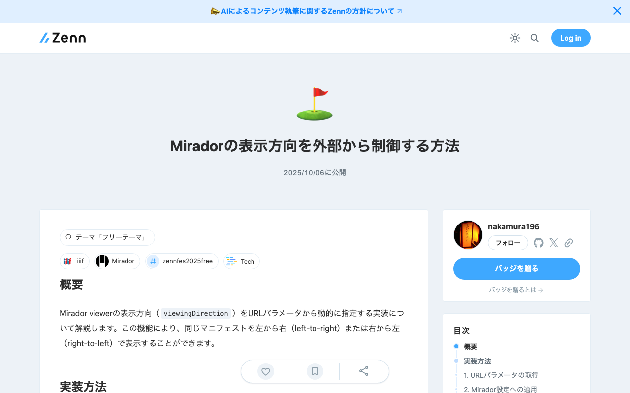 Miradorの表示方向を外部から制御する方法