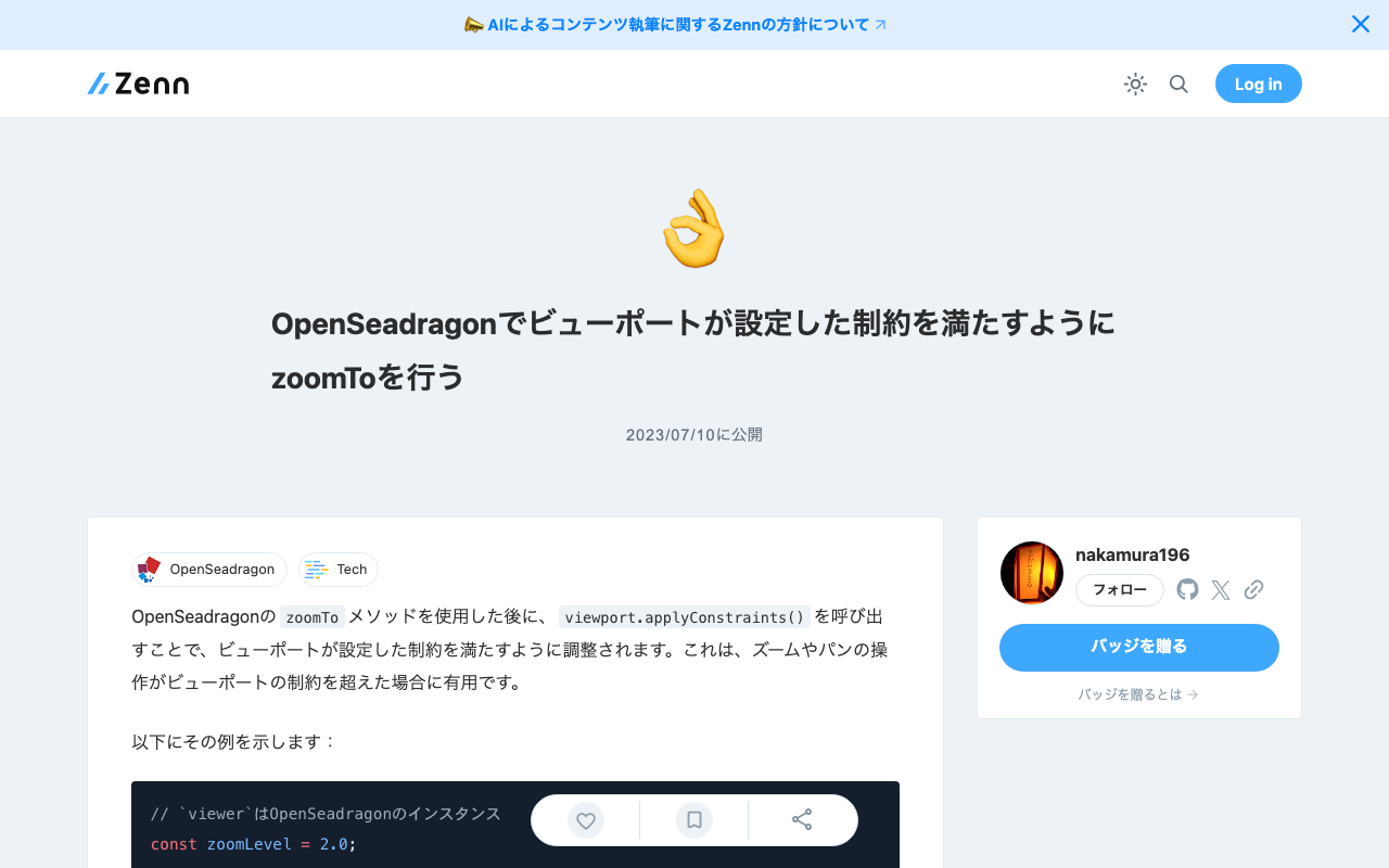 OpenSeadragonでビューポートが設定した制約を満たすようにzoomToを行う