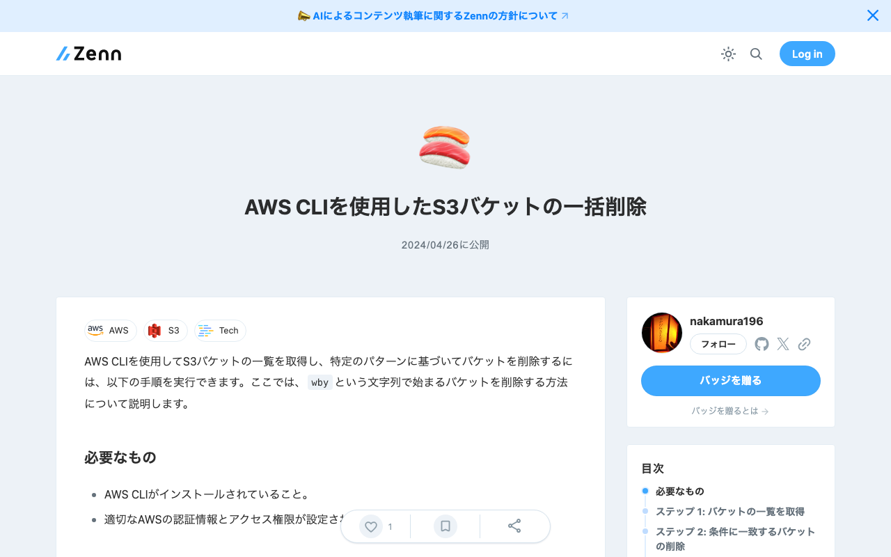 AWS CLIを使用したS3バケットの一括削除