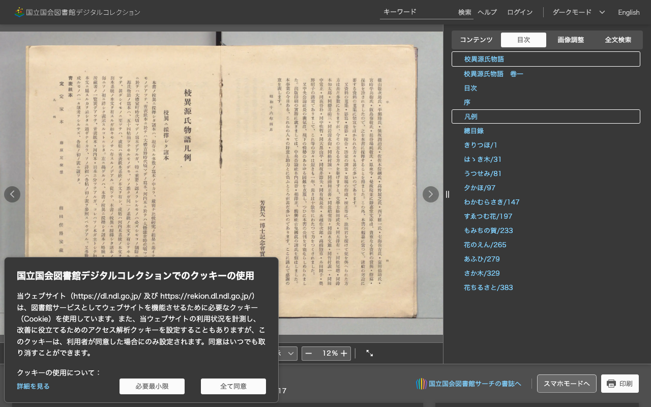 Google Colabを用いたNDLOCRの実行にかかる時間について