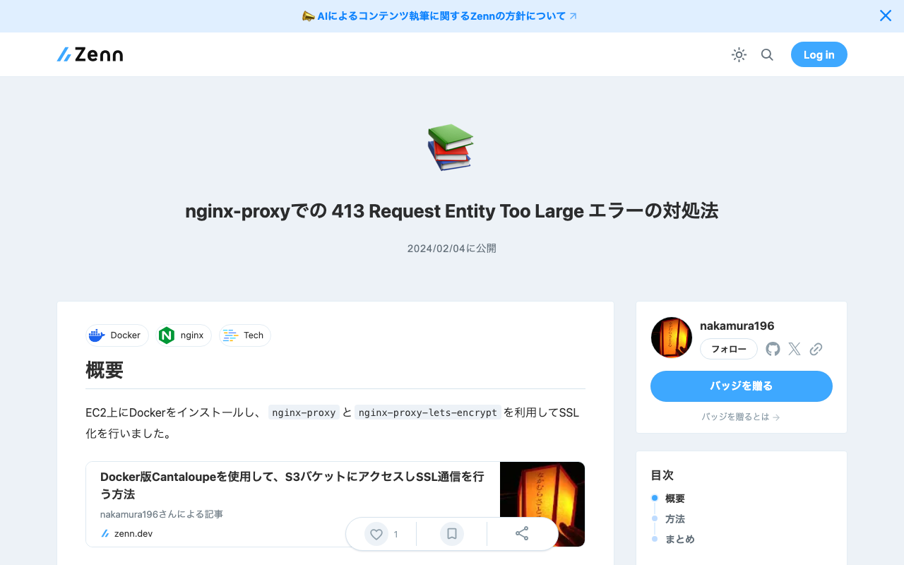 nginx-proxyでの 413 Request Entity Too Large エラーの対処法