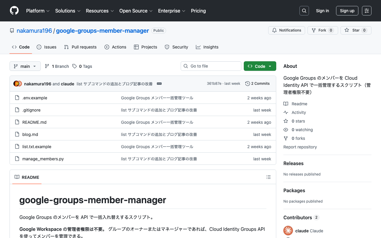 Google Workspace 管理者権限なしで Google Groups のメンバーを API で一括管理する