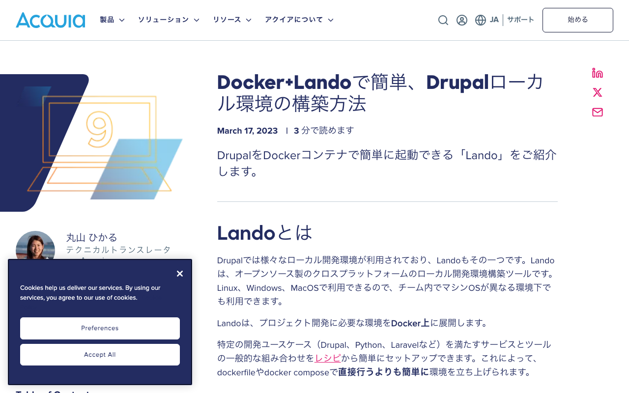 Landoで構築したDrupalにdrushをインストールする