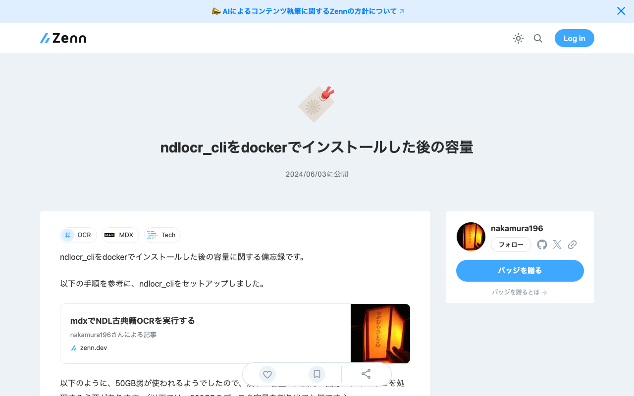 ndlocr_cliをdockerでインストールした後の容量