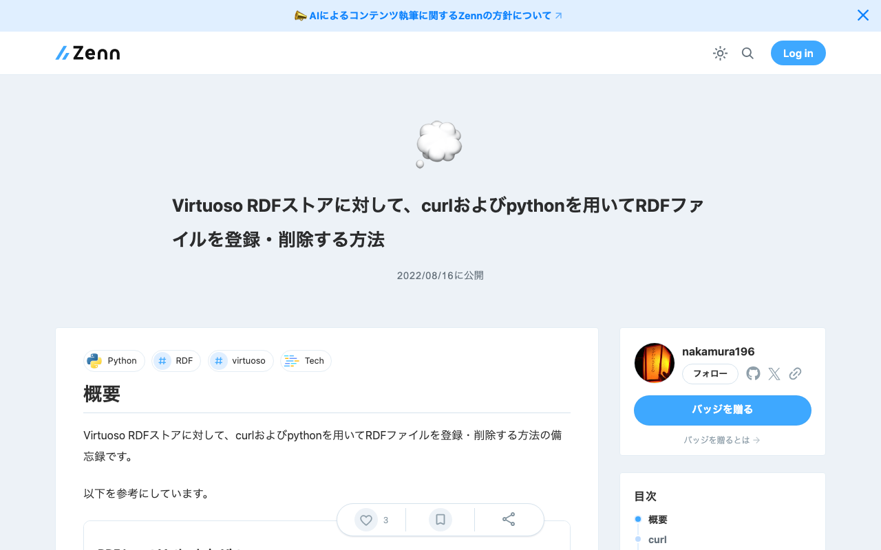 Virtuoso RDFストアに対して、curlおよびpythonを用いてRDFファイルを登録・削除する方法