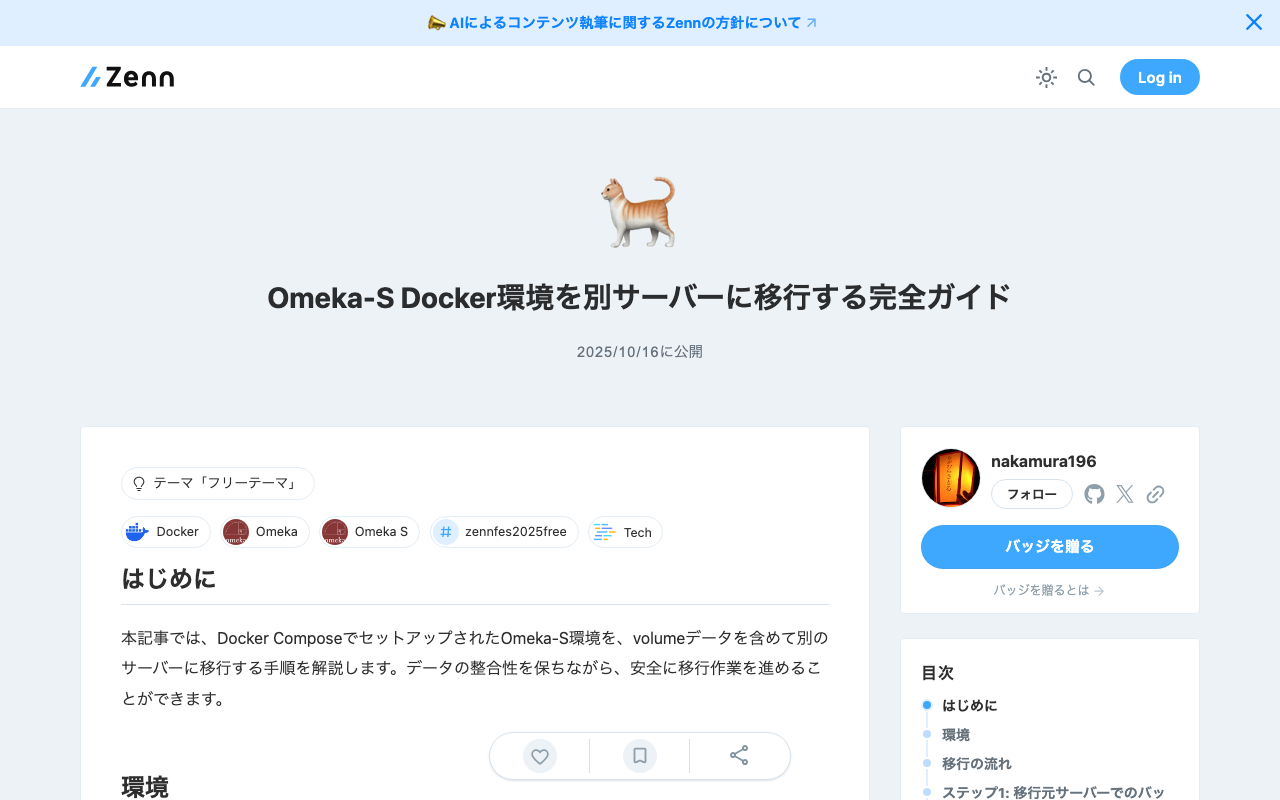 Omeka-S Docker環境を別サーバーに移行する完全ガイド