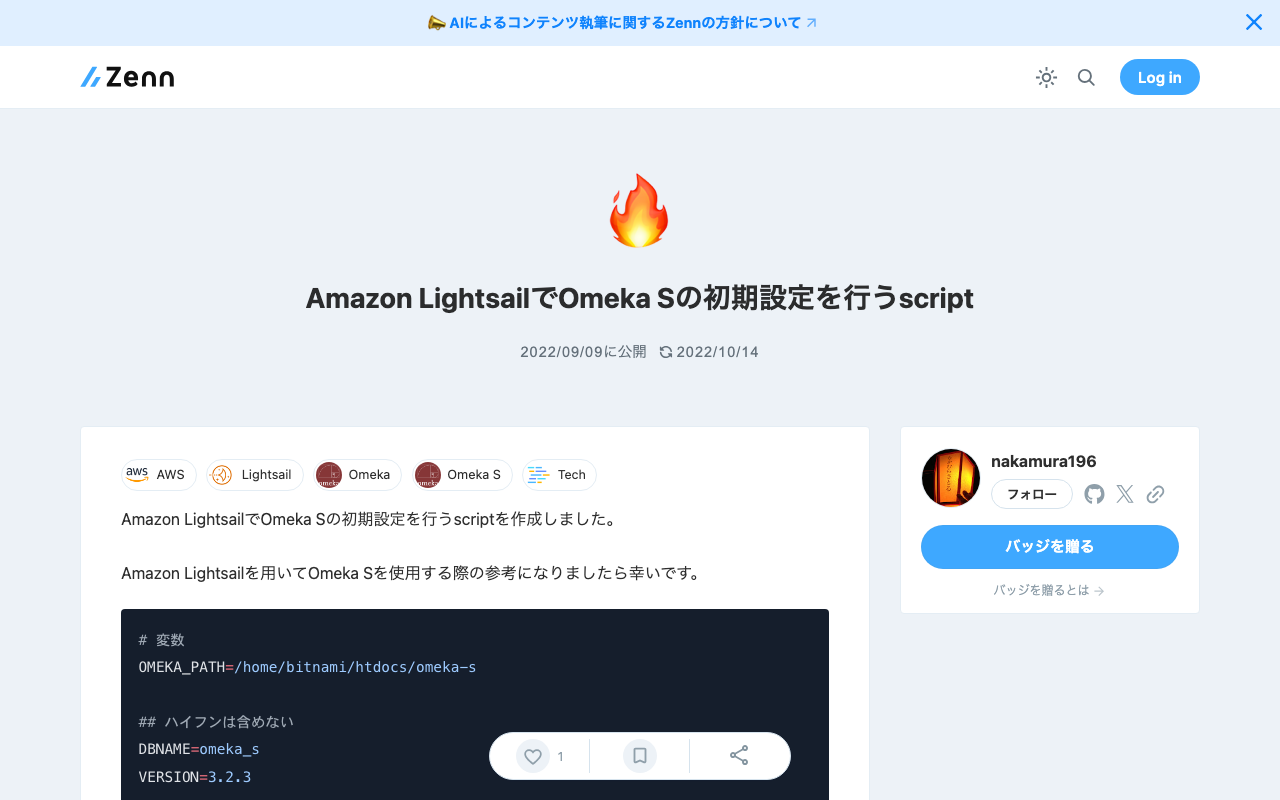 Amazon LightsailでOmeka Sの初期設定を行うscript