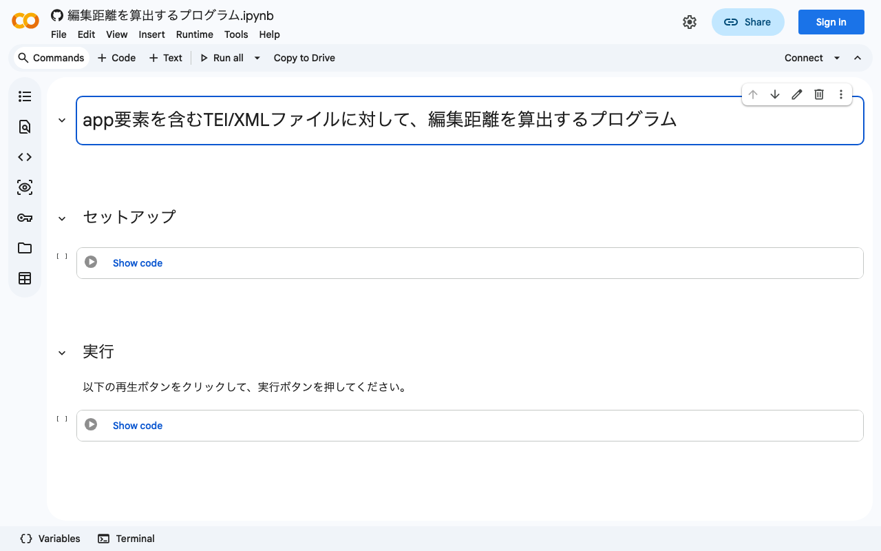 app要素を含むTEI/XMLファイルに対して、編集距離を算出するプログラムを作成しました。