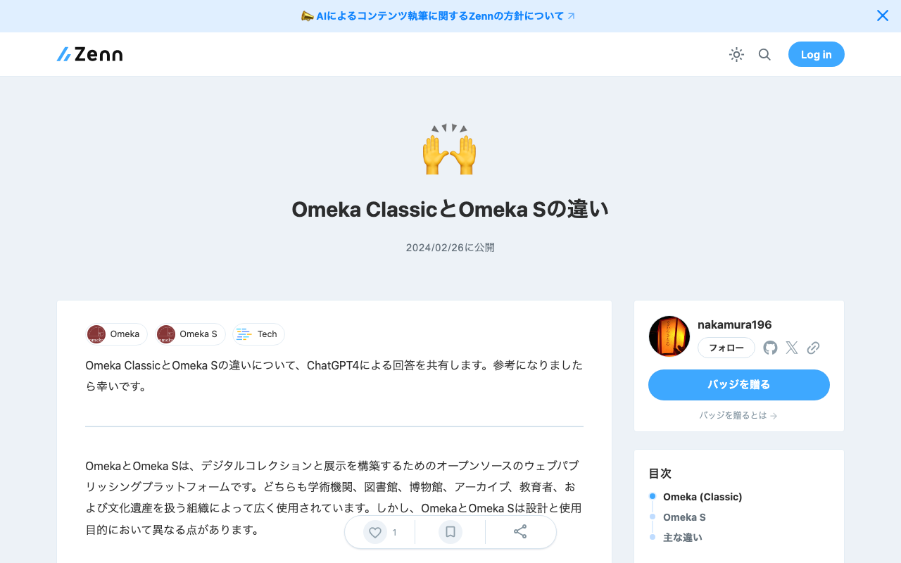 Omeka ClassicとOmeka Sの違い