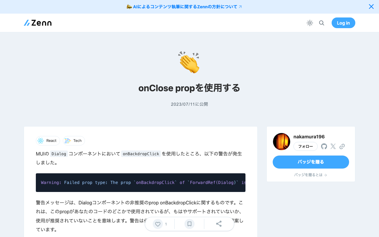 onClose propを使用する