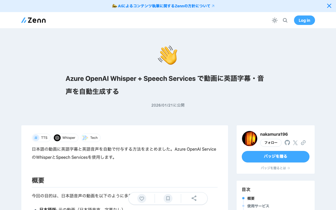 Azure OpenAI Whisper + Speech Services で動画に英語字幕・音声を自動生成する
