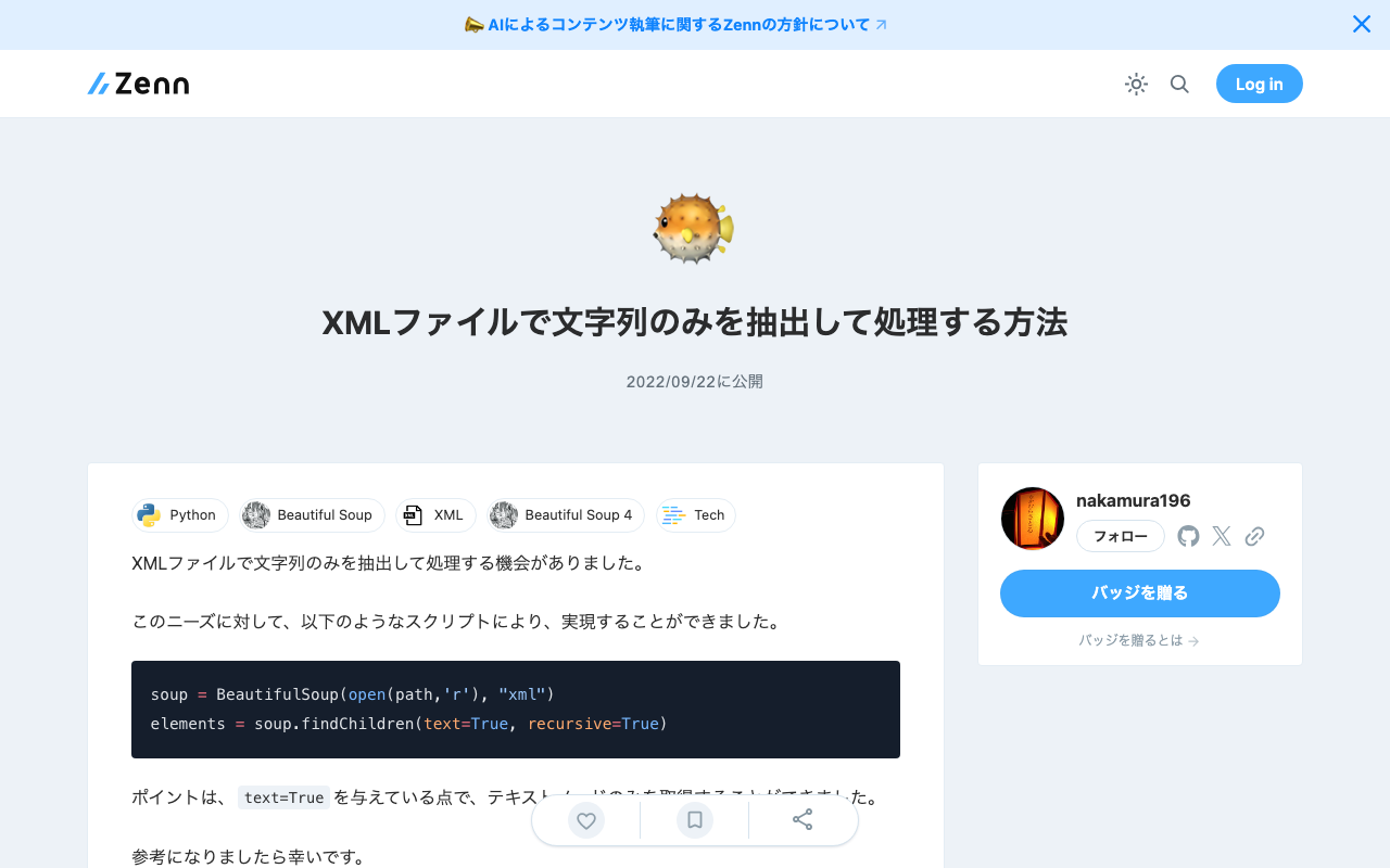 XMLファイルで文字列のみを抽出して処理する方法