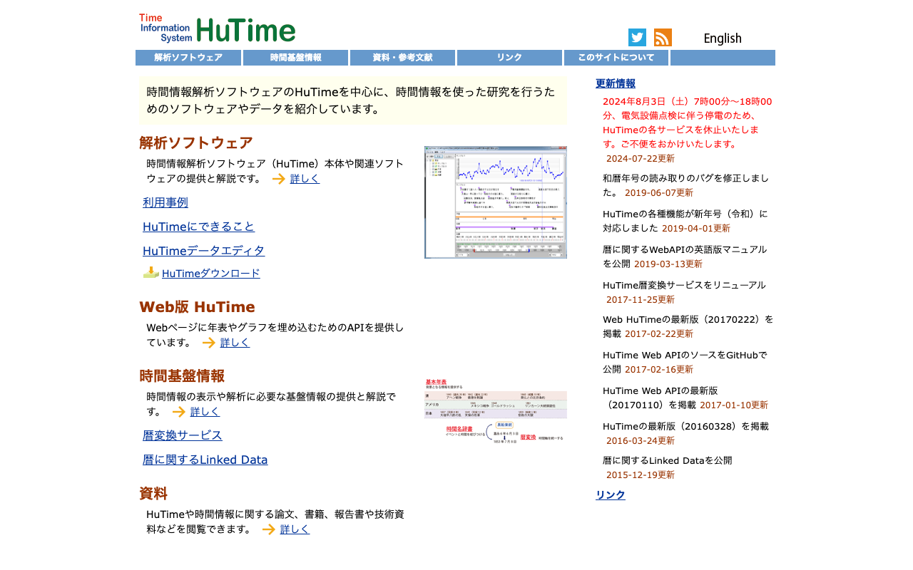 HuTimeの暦変換サービスを使って、和暦を西暦に変換する