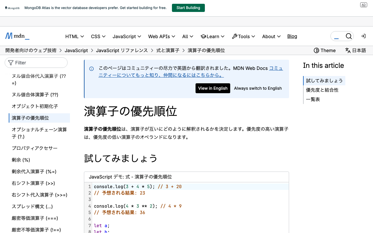 JavaScriptの演算子優先順位の罠 - Vercelビルドエラーの原因を探る