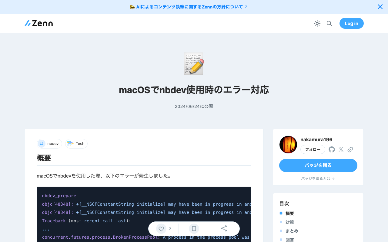 macOSでnbdev使用時のエラー対応