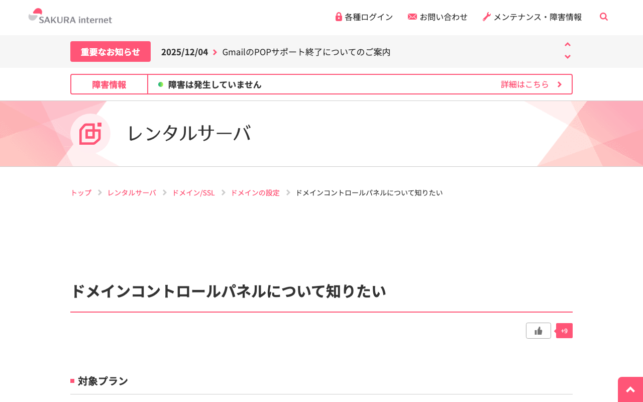 【AWS Amplify】さくらのドメインでカスタムドメイン設定時にハマったポイント