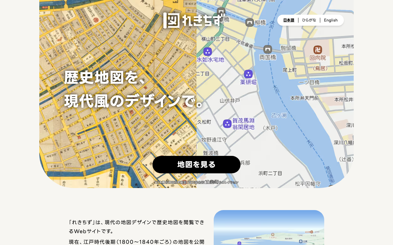 MapLibre GL JS + れきちず で多言語対応の歴史地図を実装する